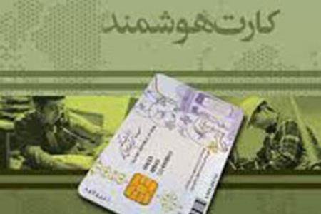 صدور بیش از ۲ میلیون کارت ملی هوشمند تولید داخل
