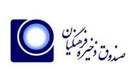 آغاز پرداخت سهم‌الشرکه بازنشستگان صندوق ذخیره فرهنگیان از امروز